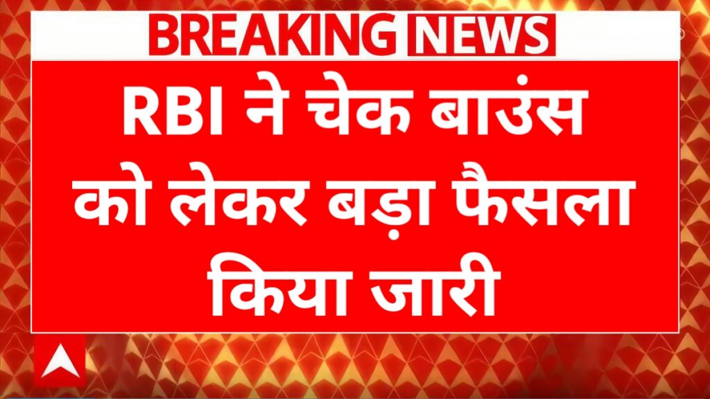 RBI Check Bounce Rule