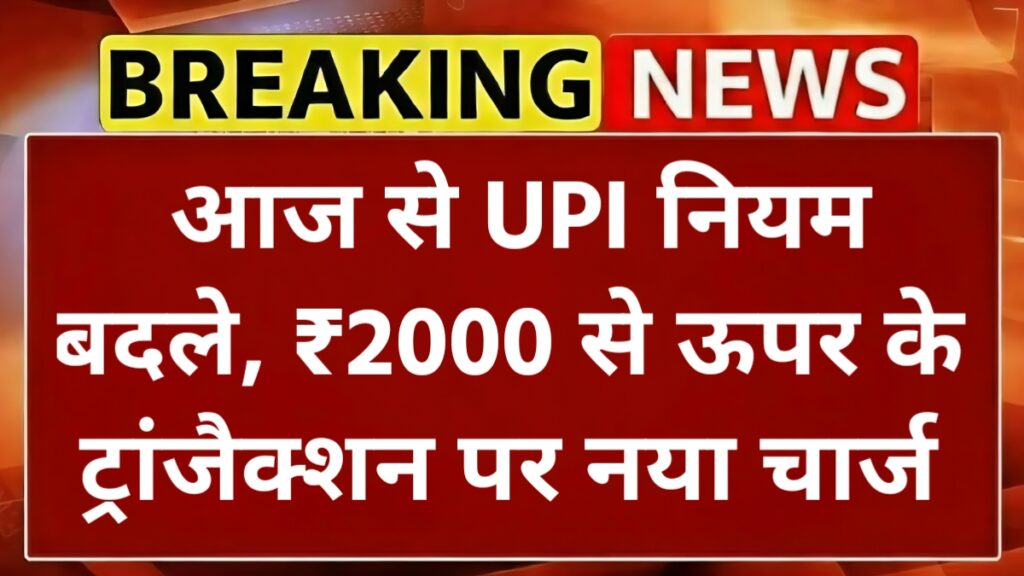 UPI Payment Rules